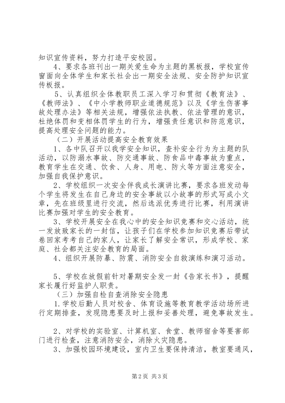 学校“安全生产月”活动实施方案_第2页