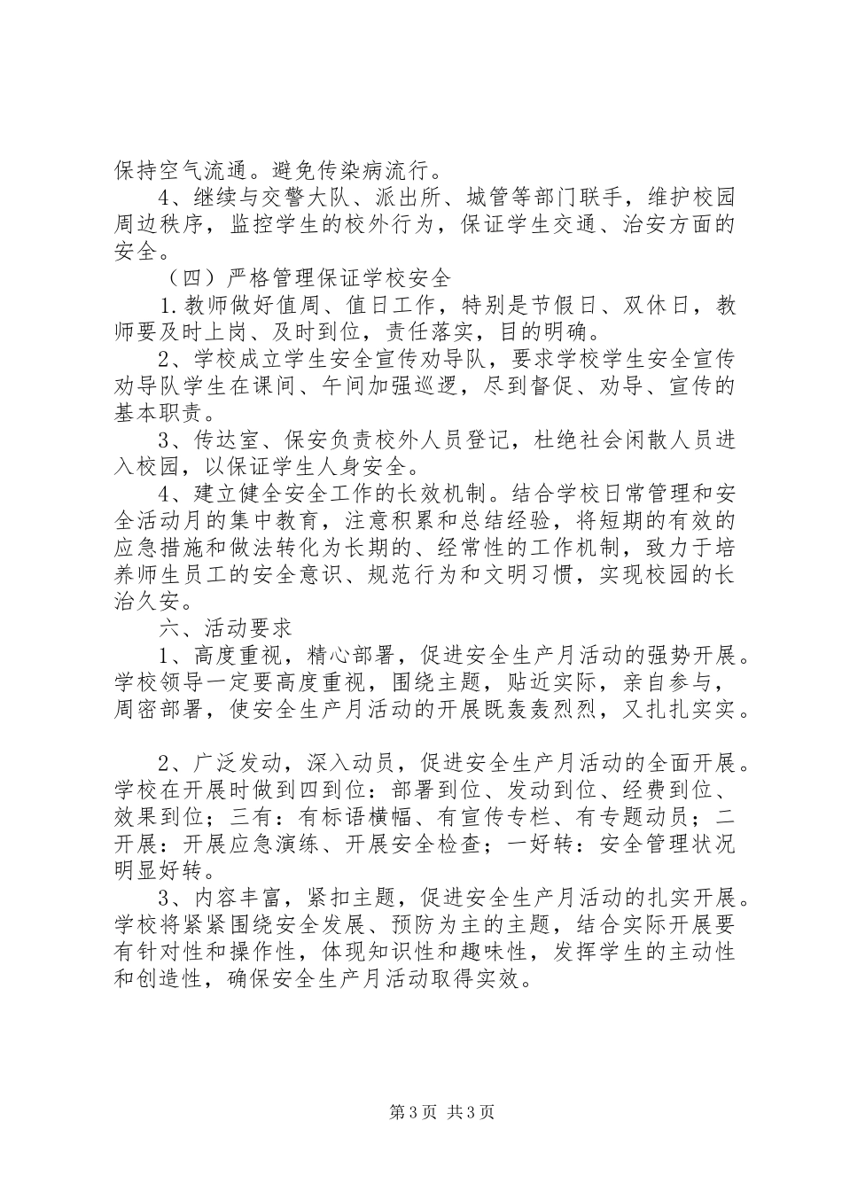 学校“安全生产月”活动实施方案_第3页