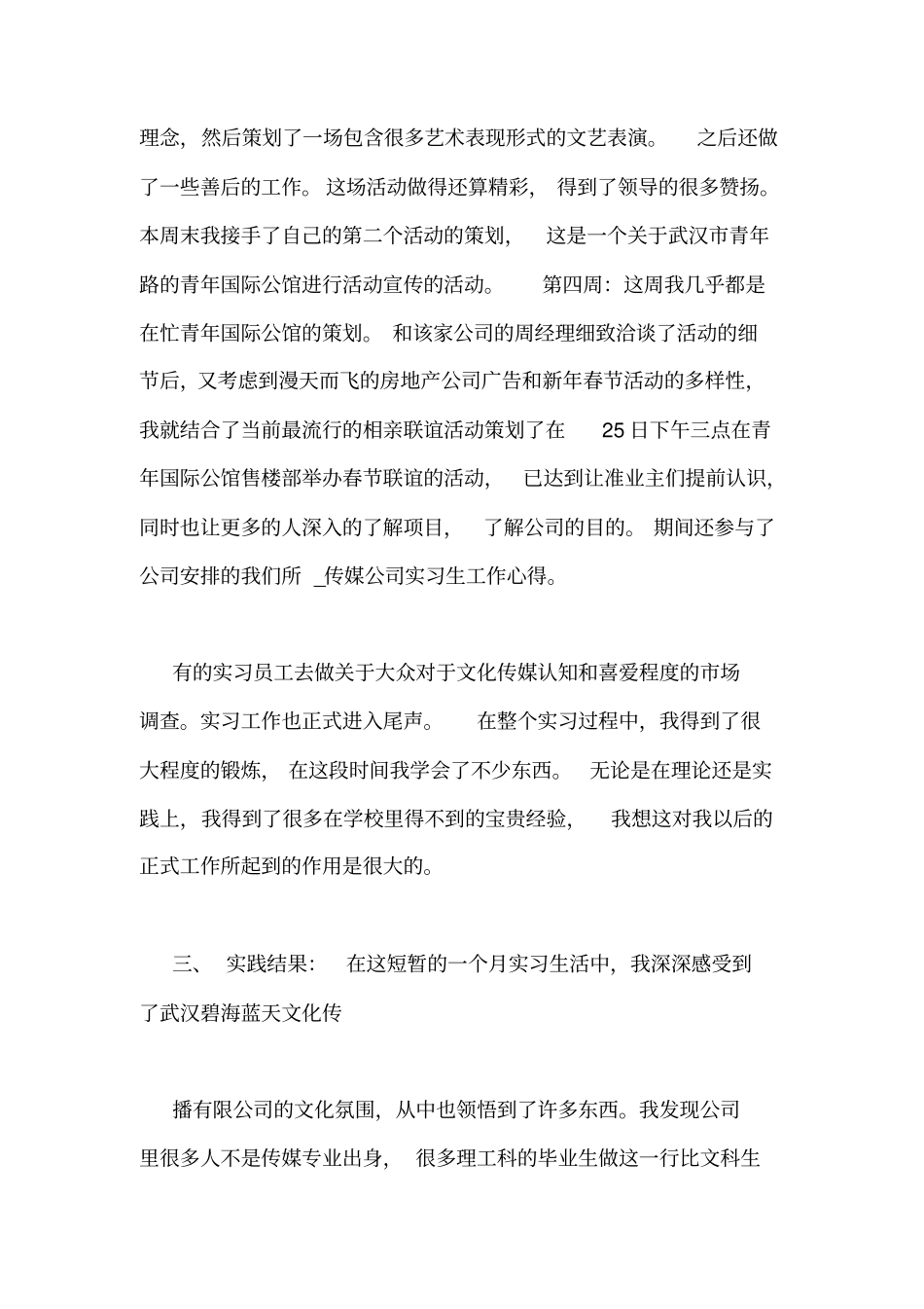 传媒公司实习生工作心得_第3页