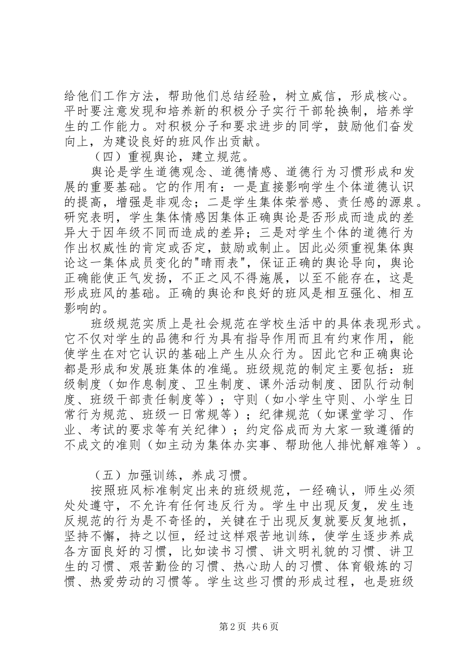 班风建设方案_第2页