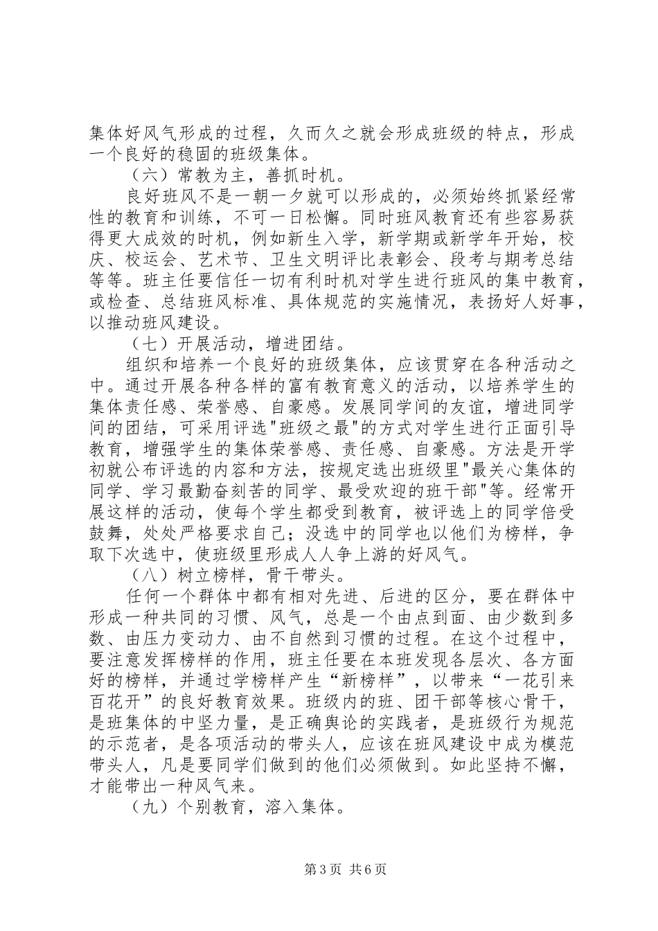 班风建设方案_第3页