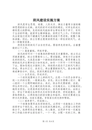 班风建设方案
