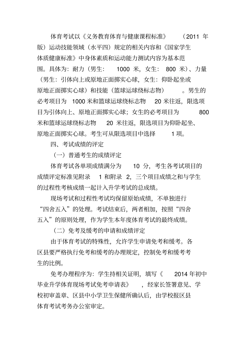 北京市中考体育项目及评分标准表_第2页