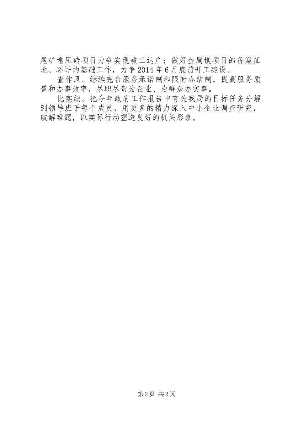 三讲三比活动方案_第2页