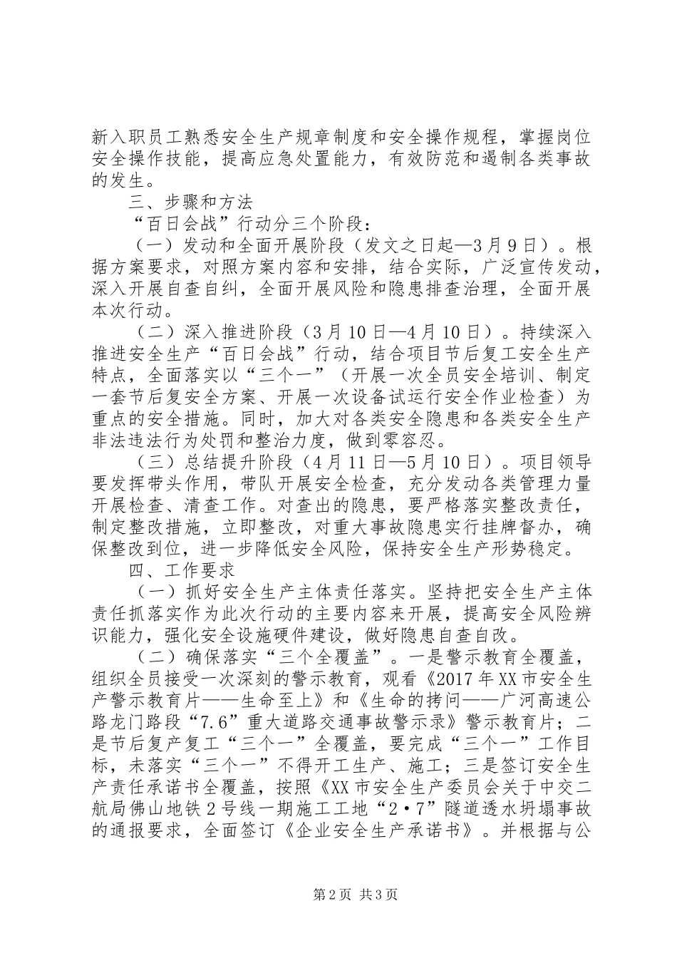 安全生产百日会战实施方案[全文5篇]_第2页