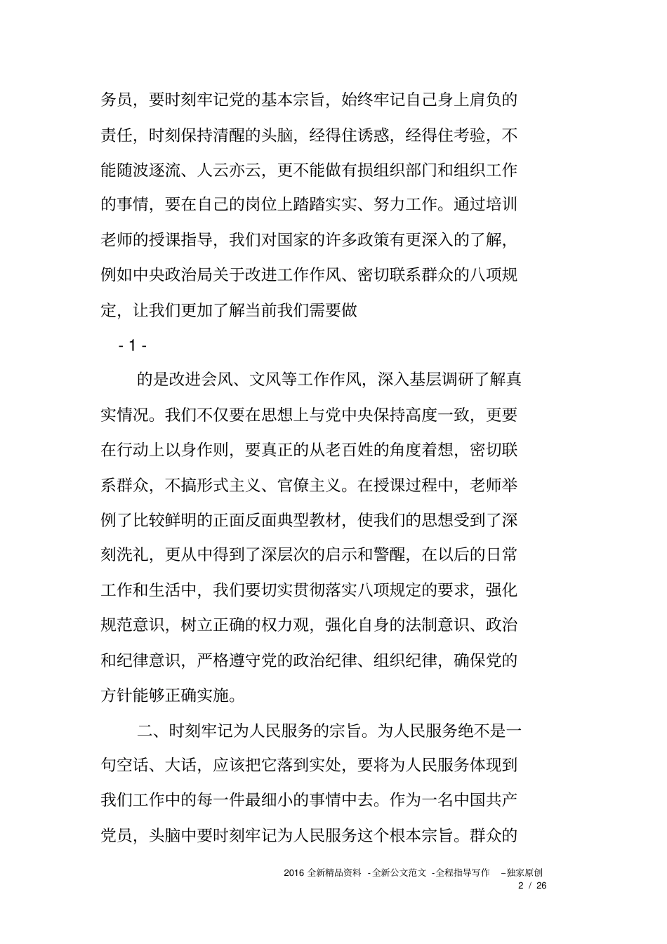 参加新任公务员培训的心得体会_第2页