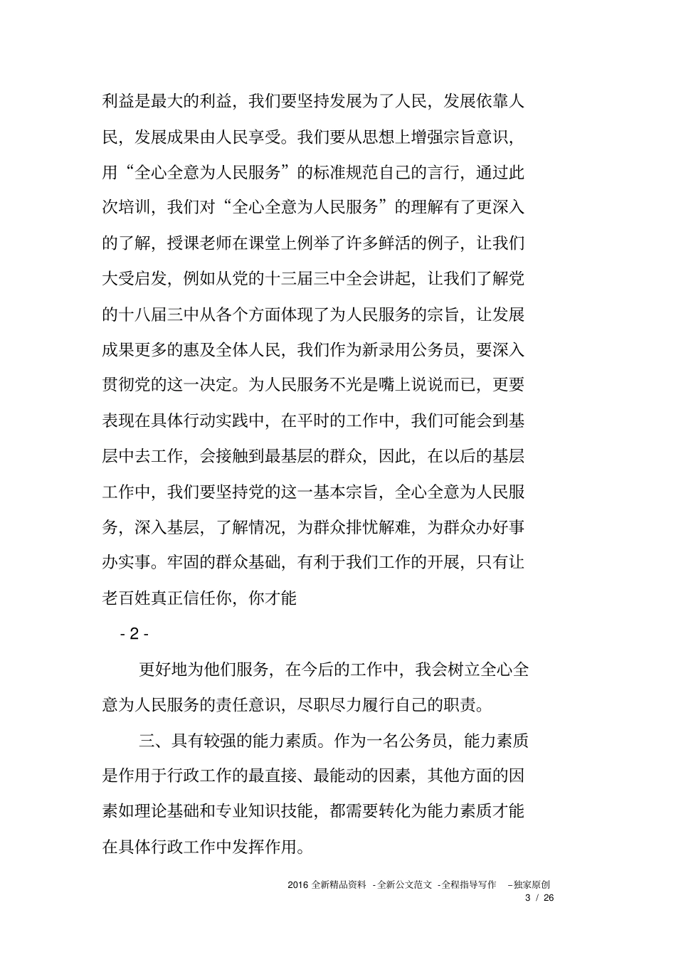 参加新任公务员培训的心得体会_第3页