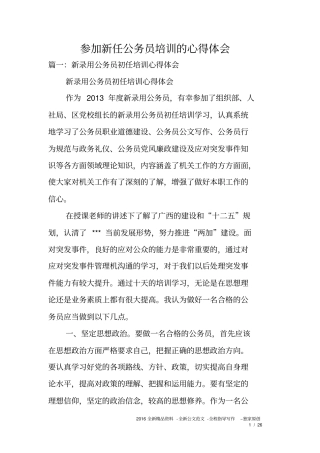 参加新任公务员培训的心得体会