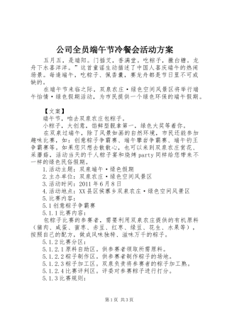 公司全员端午节冷餐会活动实施方案