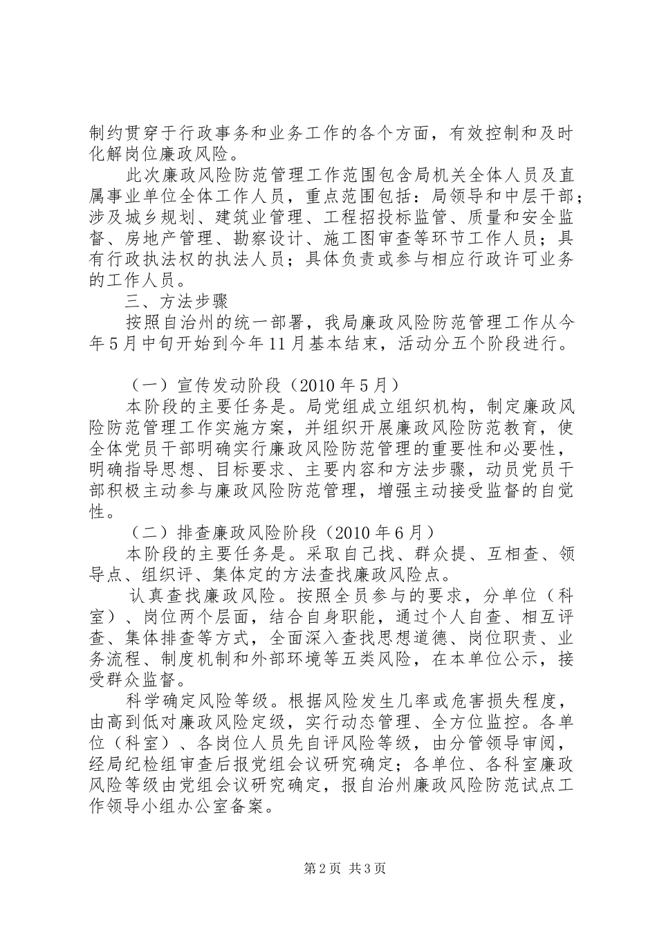 风险防范管理工作方案[小编整理]_第2页