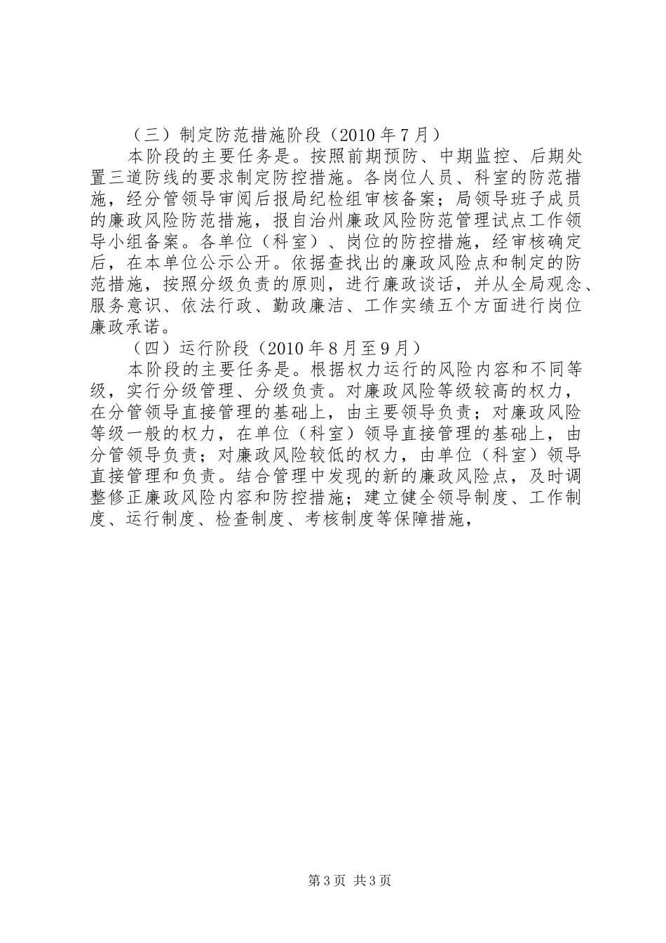 风险防范管理工作方案[小编整理]_第3页