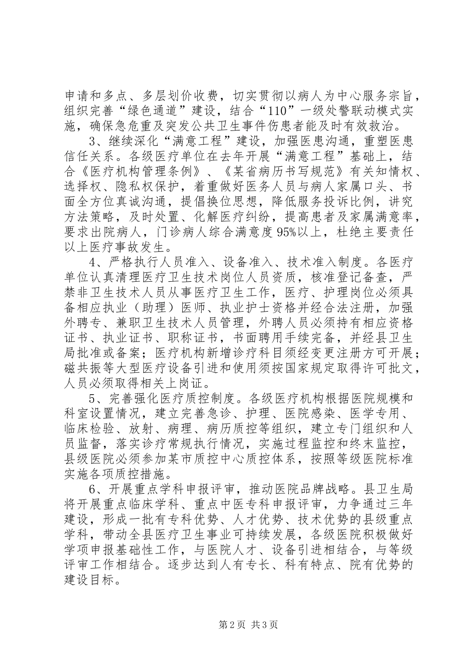 县卫生局开展“医疗质量规范年”活动方案_第2页