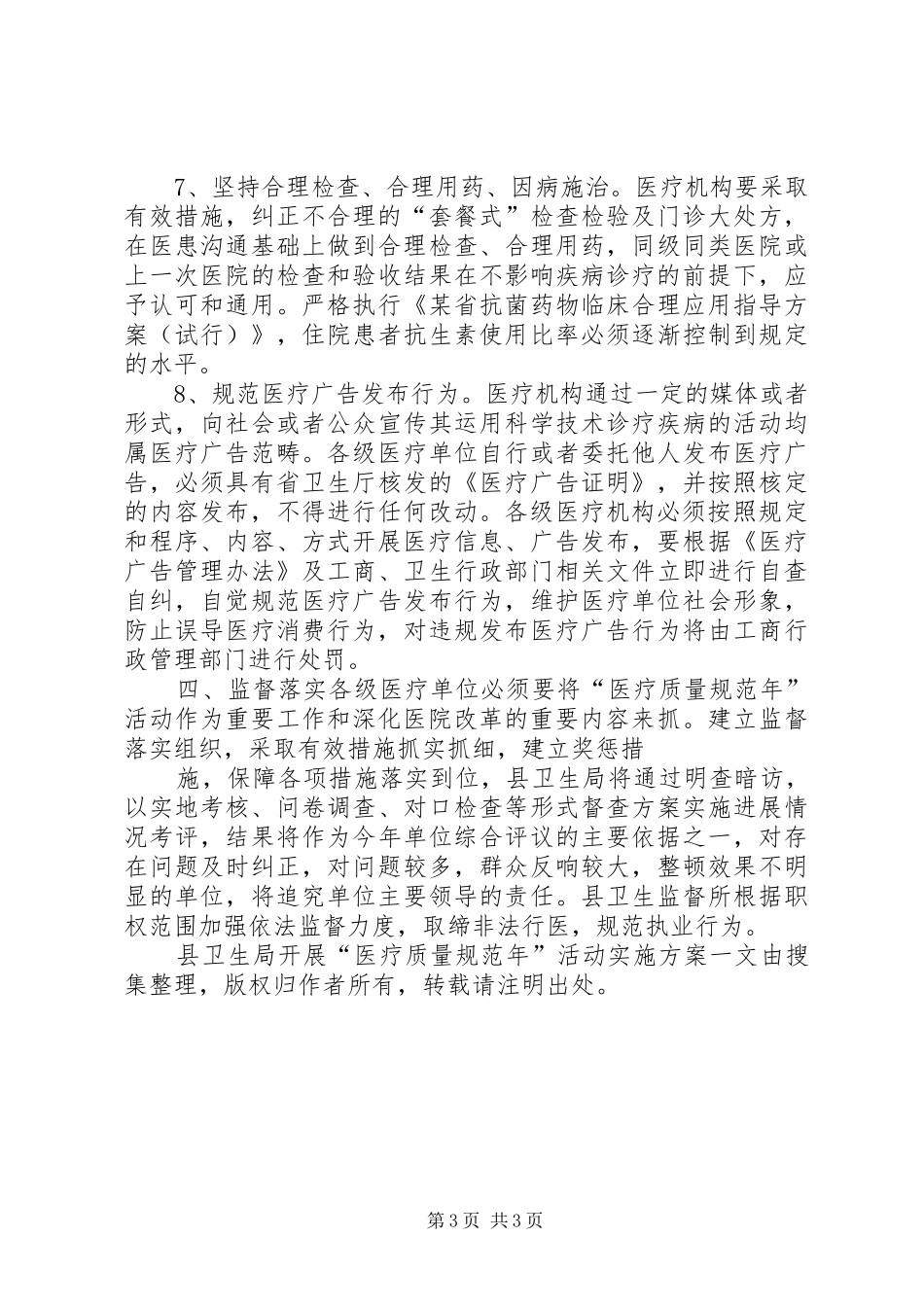县卫生局开展“医疗质量规范年”活动方案_第3页
