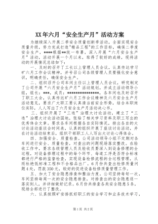 XX年六月“安全生产月”活动实施方案