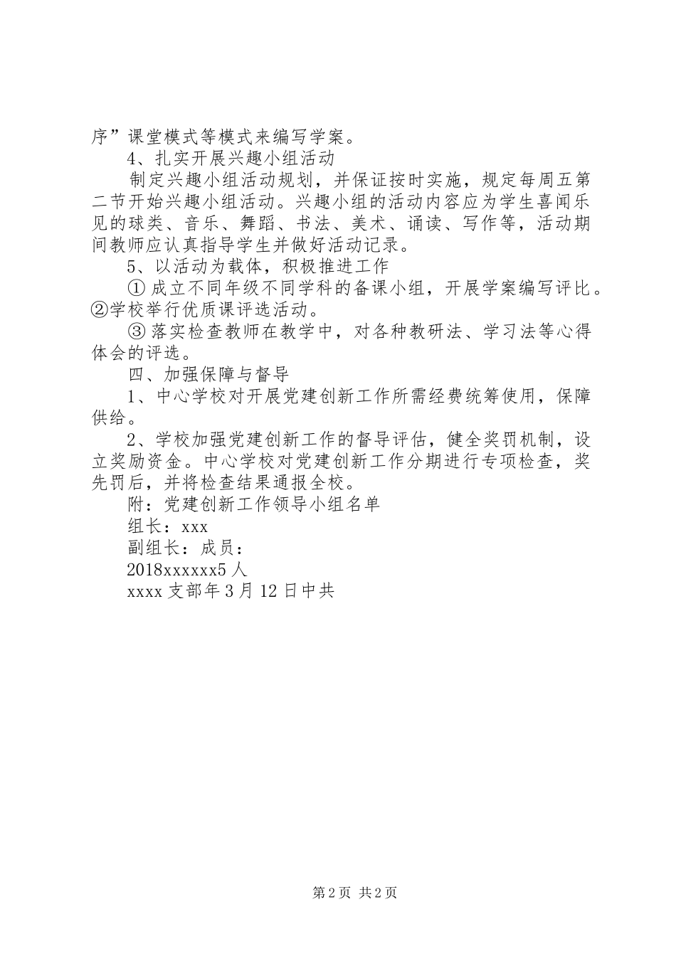 XX县区金融办党建工作创新实施方案_第2页