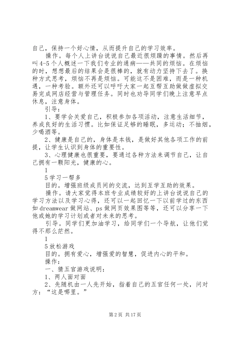 团体心理辅导具体活动实施方案[5篇]_第2页