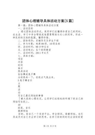 团体心理辅导具体活动实施方案[5篇]