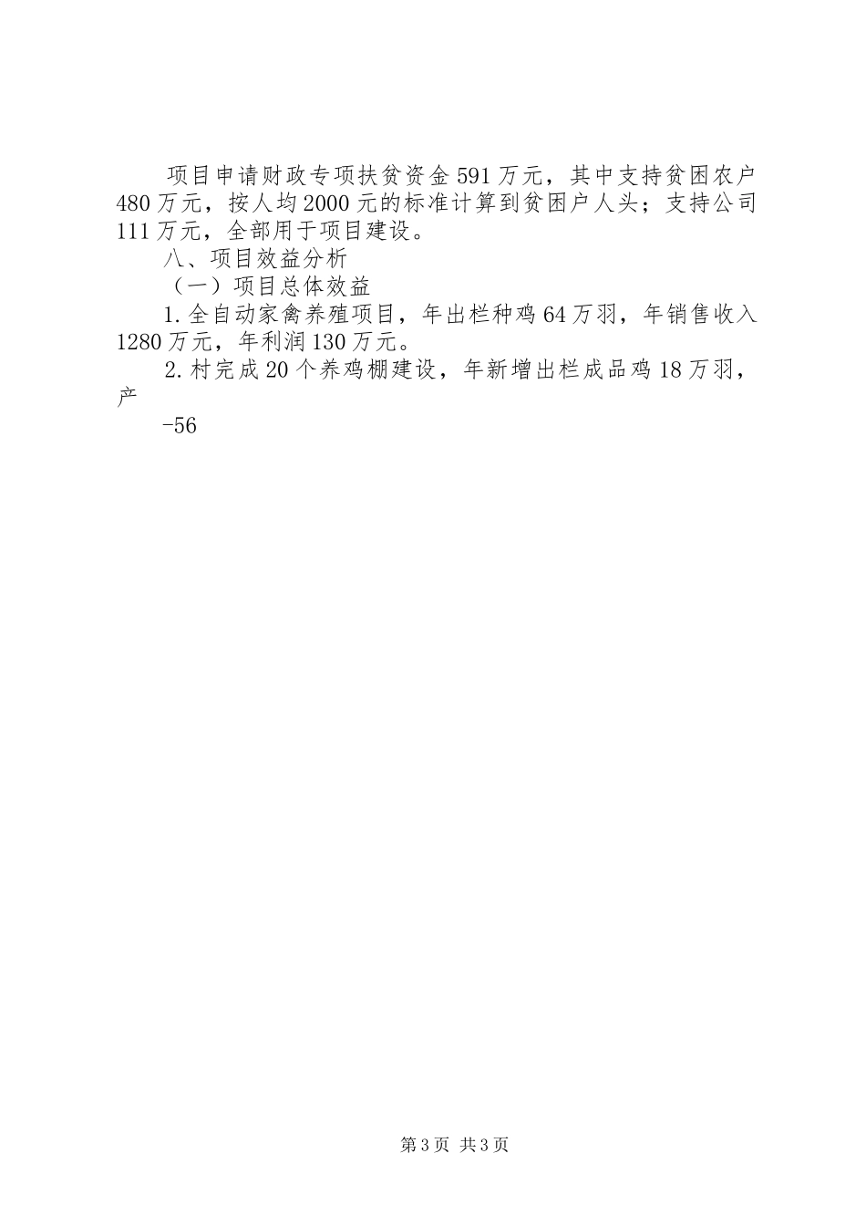 XX县区卫生系统开展项目建设年活动方案_第3页