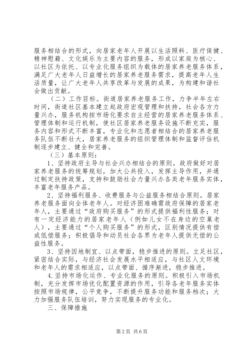 凤山社区居家养老服务工作方案(精)_第2页