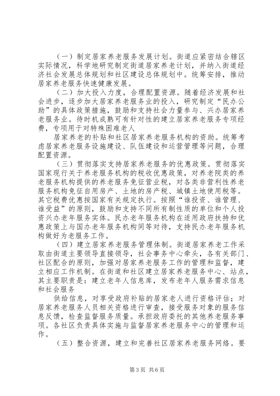 凤山社区居家养老服务工作方案(精)_第3页