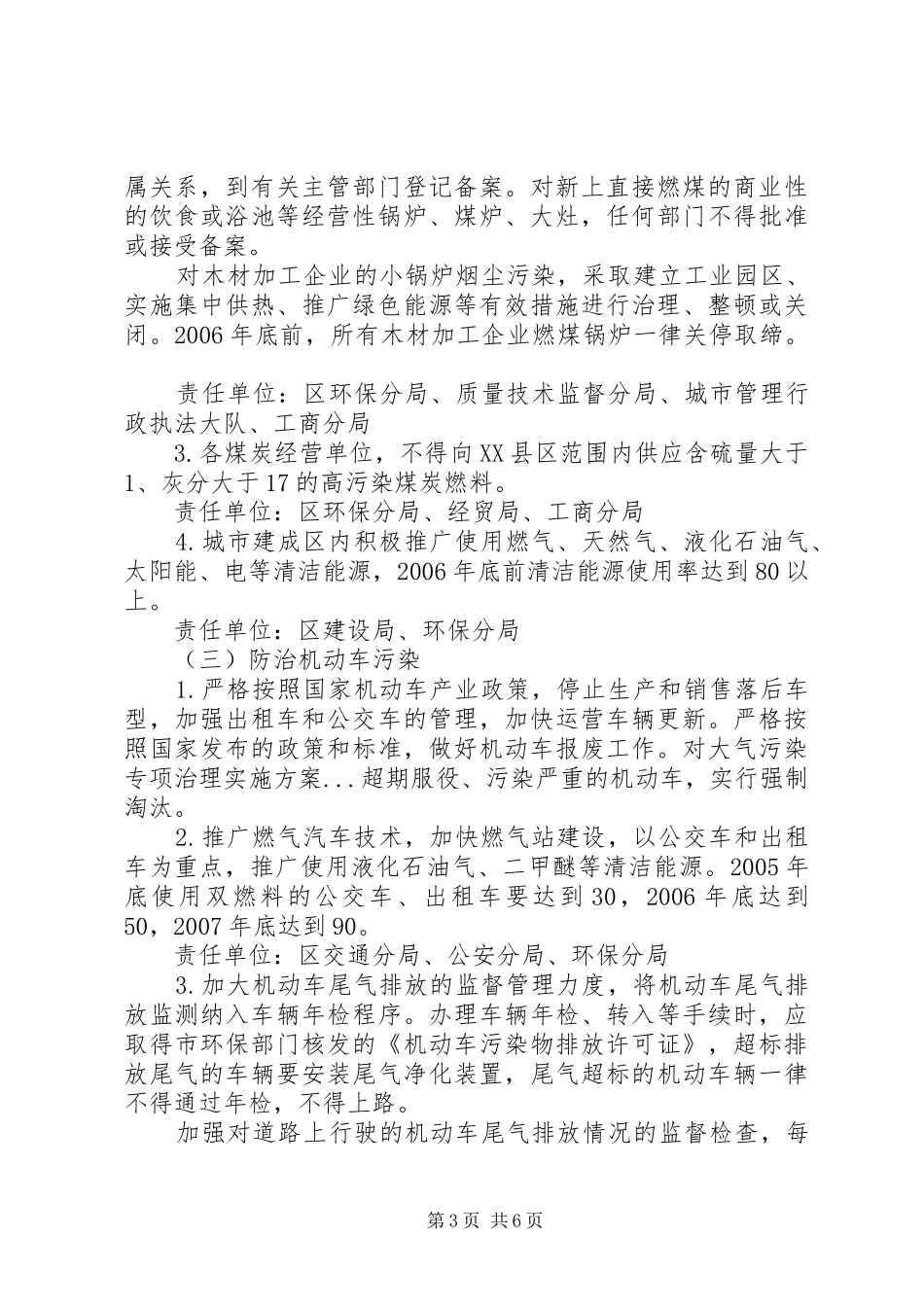 大气污染专项治理方案_第3页