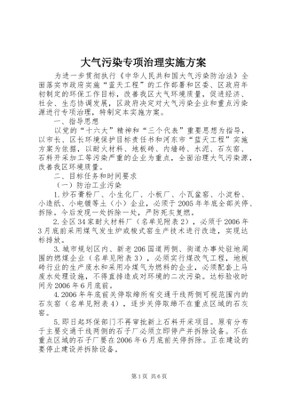 大气污染专项治理方案
