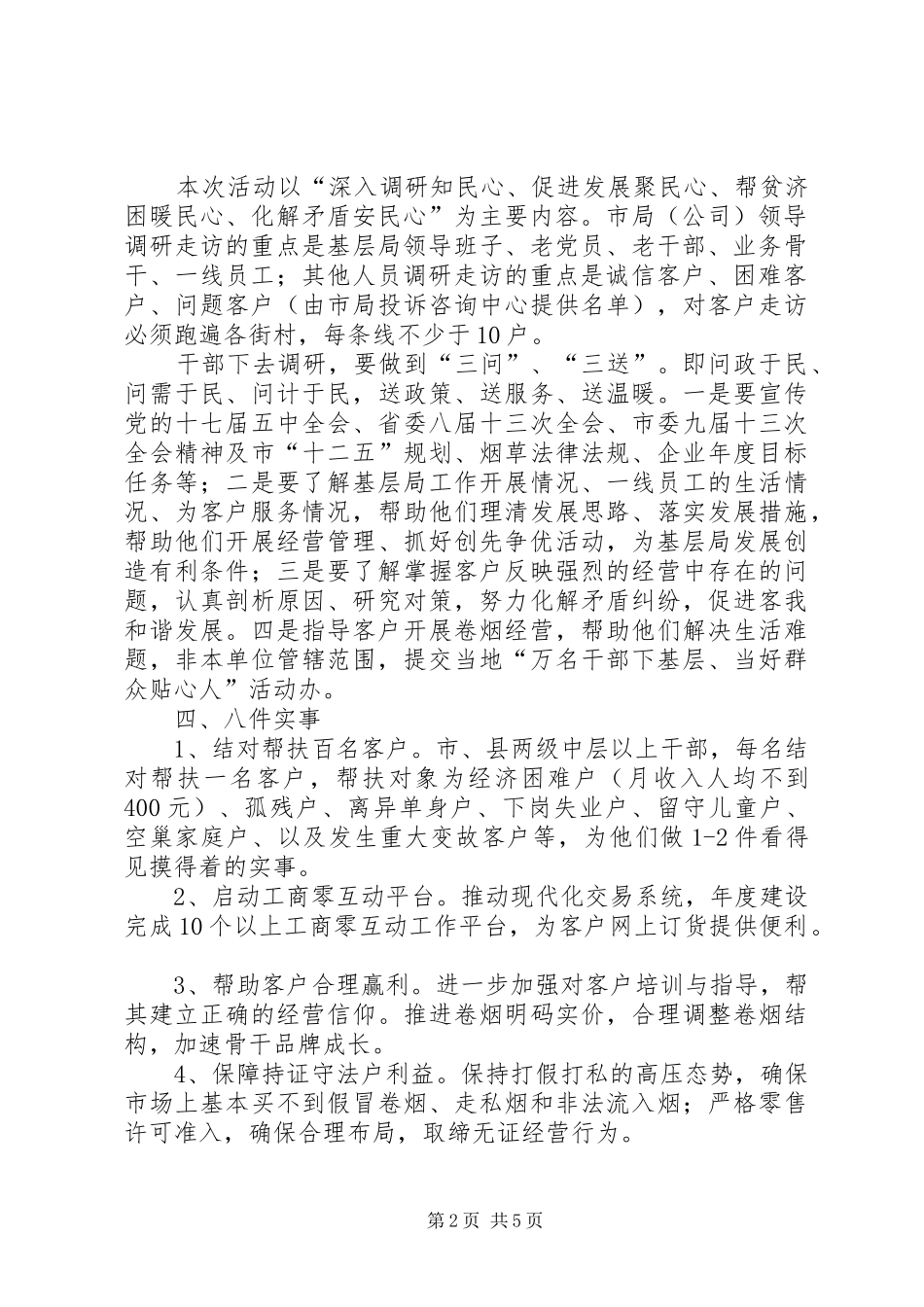 法院关于进一步落实“百名干部下基层”活动方案_第2页