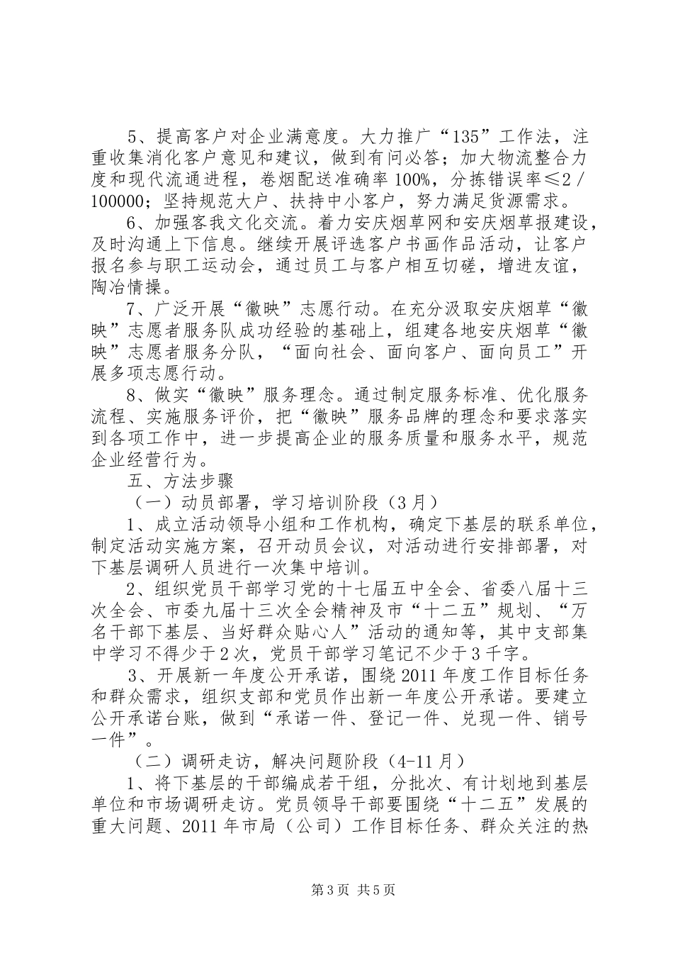 法院关于进一步落实“百名干部下基层”活动方案_第3页