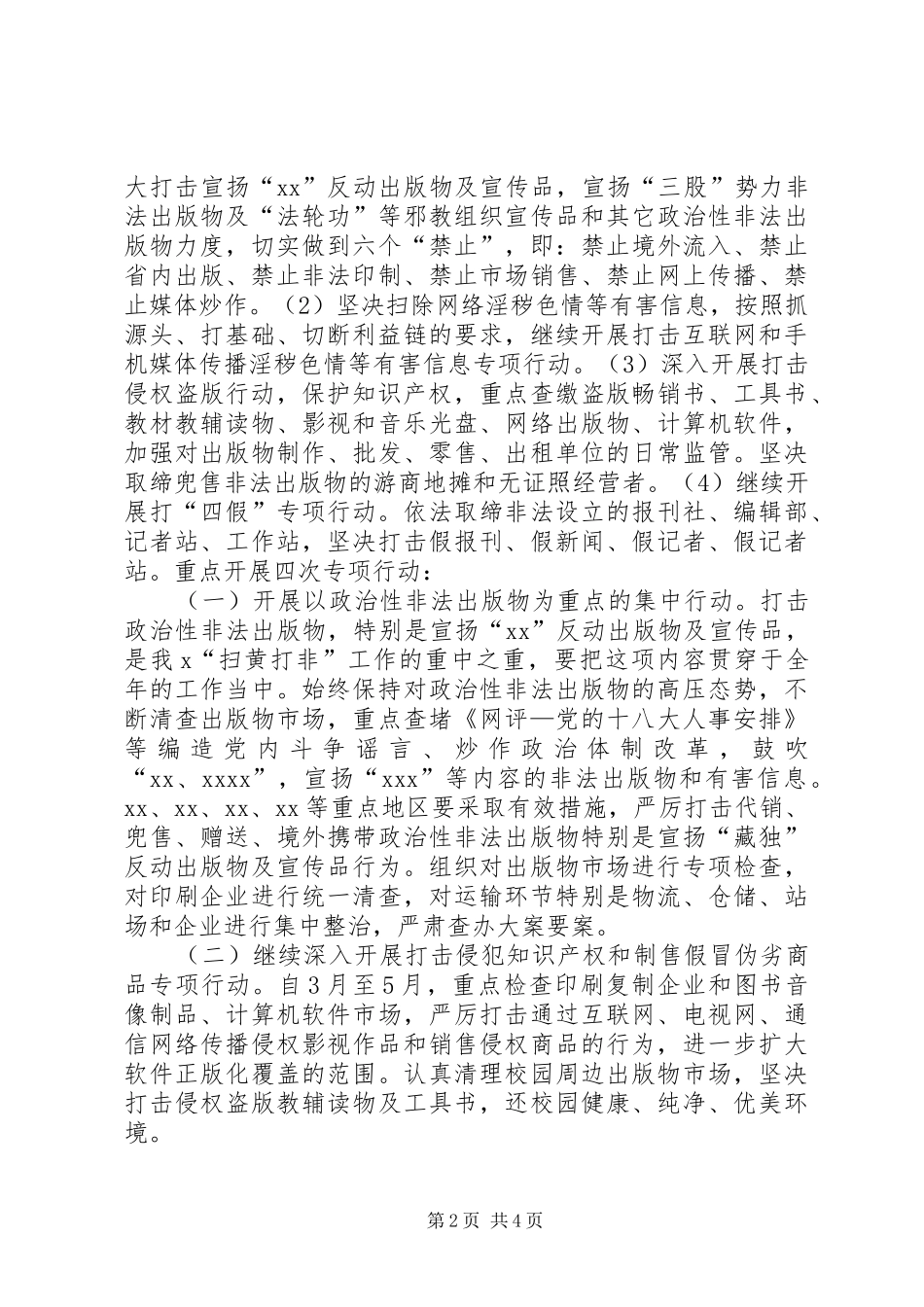 扫黄打非”工作方案_第2页