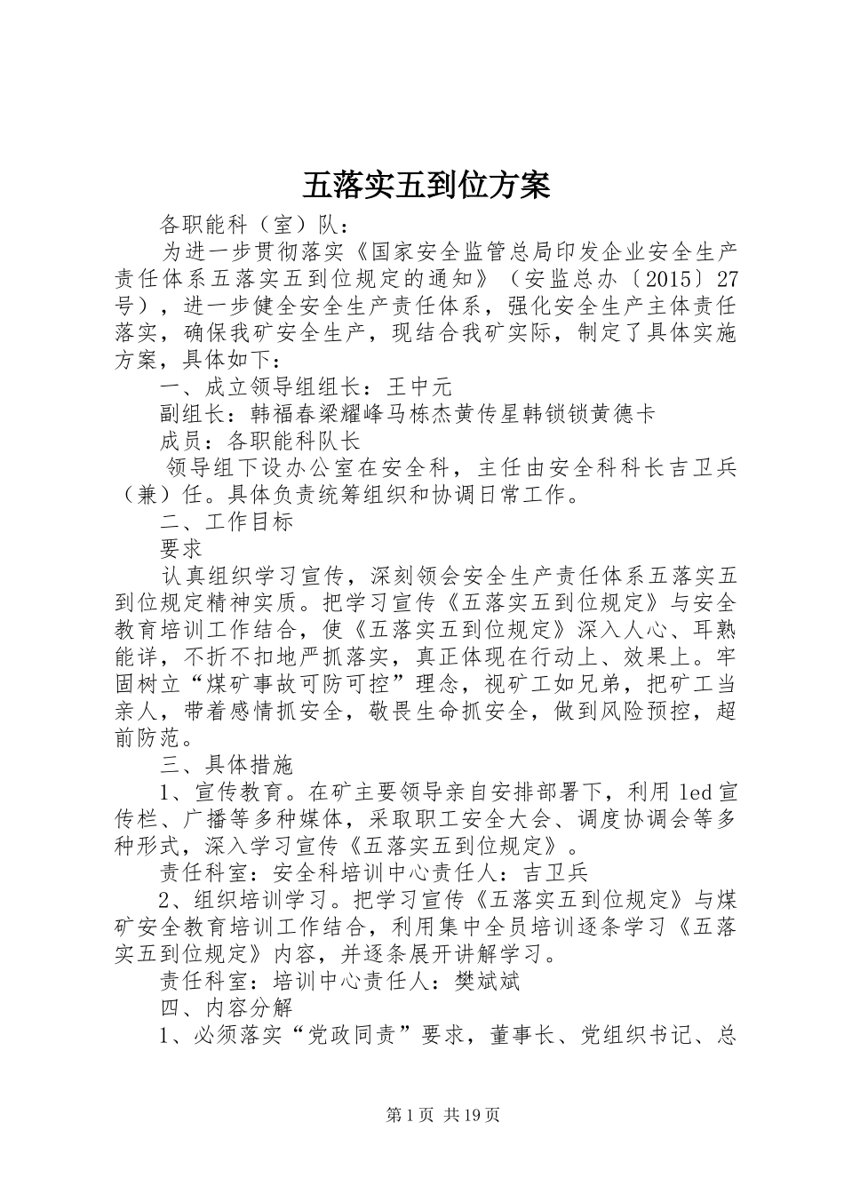 五落实五到位实施方案_第1页