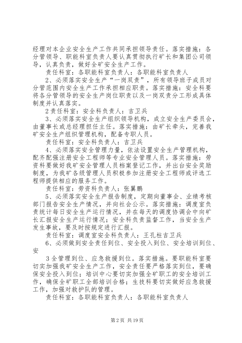 五落实五到位实施方案_第2页