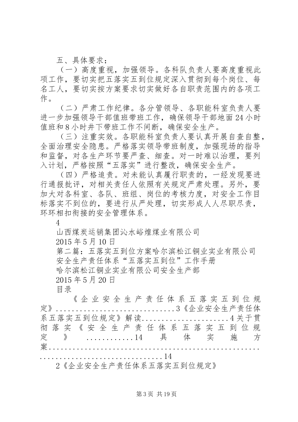 五落实五到位实施方案_第3页