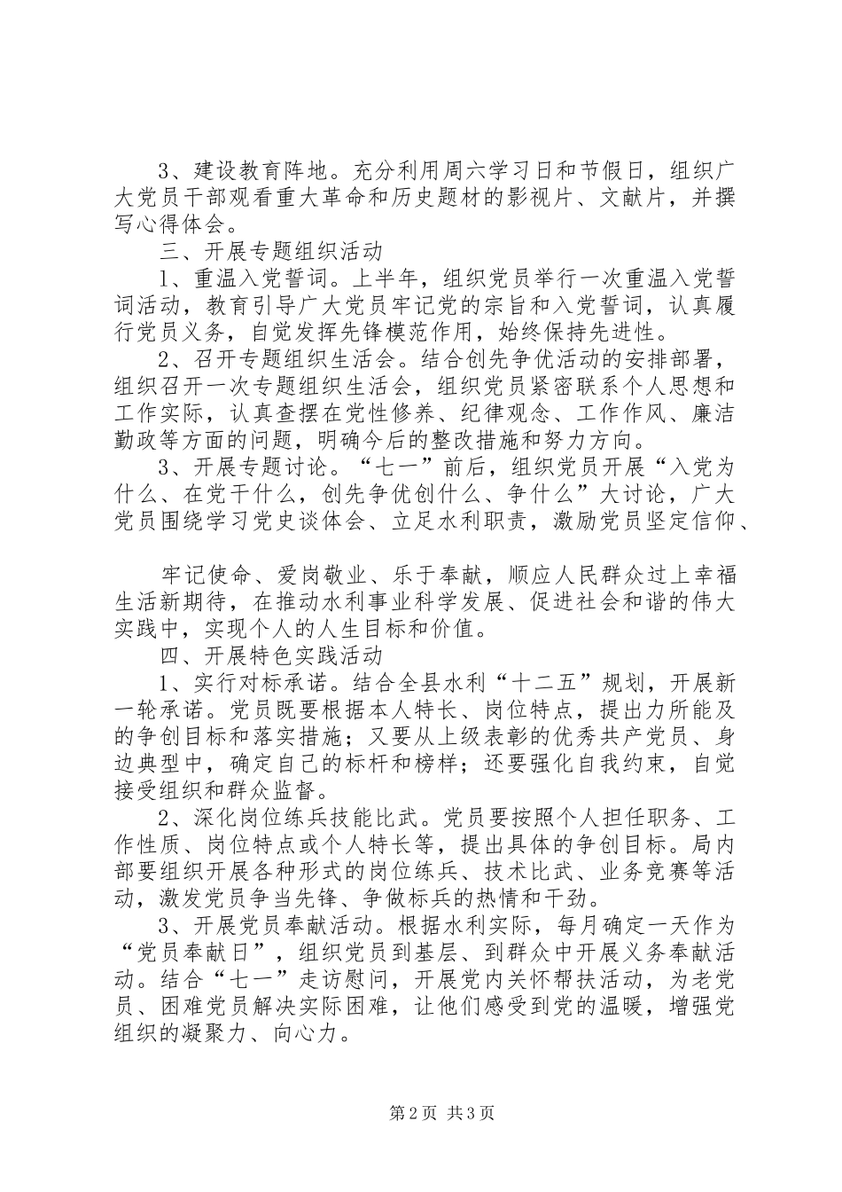 关于深入开展“学党史、增党性、当先锋”主题实践活动的方案_第2页