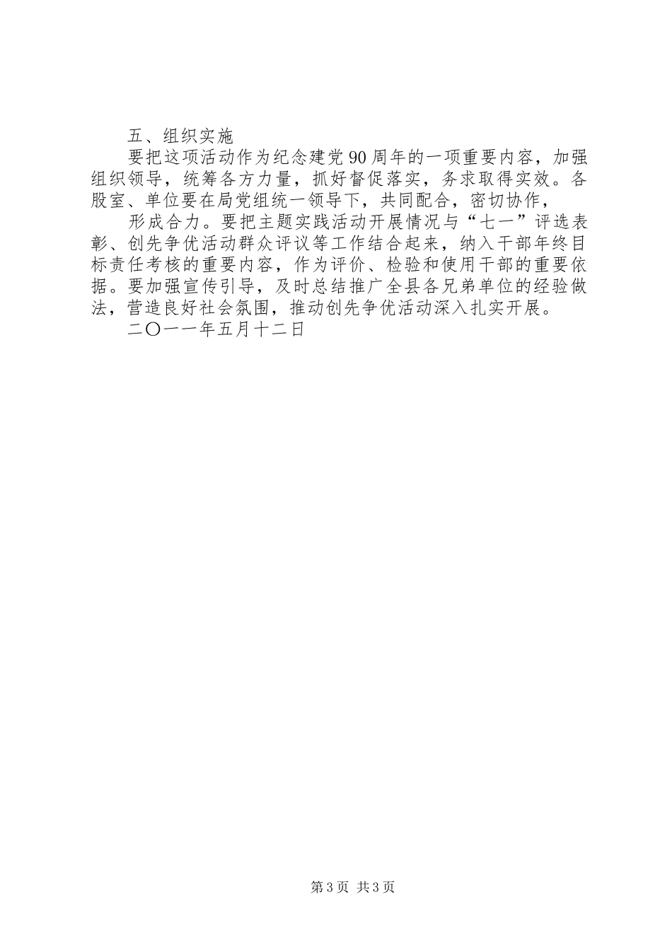 关于深入开展“学党史、增党性、当先锋”主题实践活动的方案_第3页