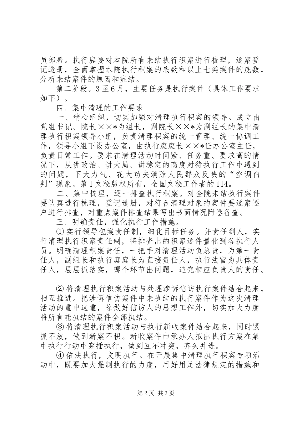 法院关于集中清理执行积案专项活动的实施方案_第2页