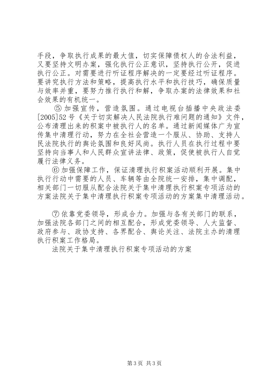 法院关于集中清理执行积案专项活动的实施方案_第3页