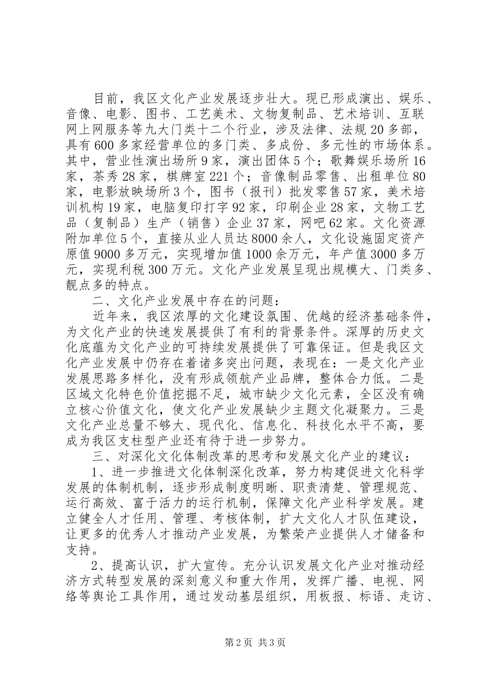 县深化文化体制改革、发展文化产业方案[全文5篇] (5)_第2页