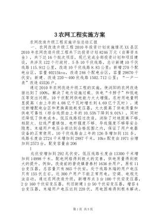 农网工程方案