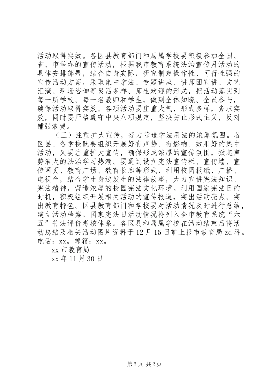 国家宪法日主题教育活动实施方案_第2页