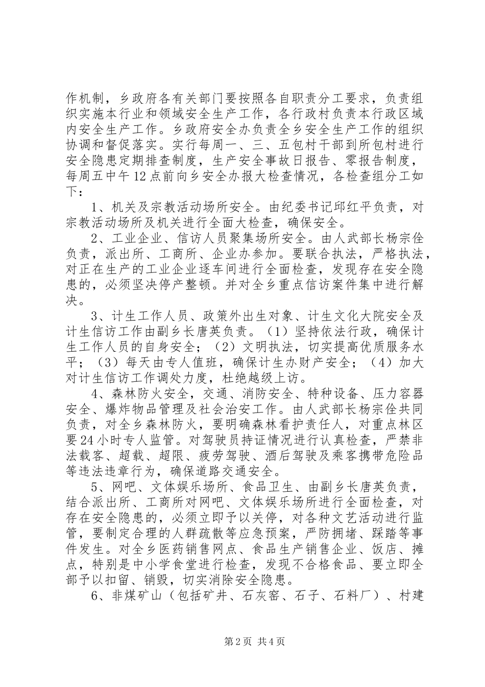 国庆节安全生产工作实施方案_第2页