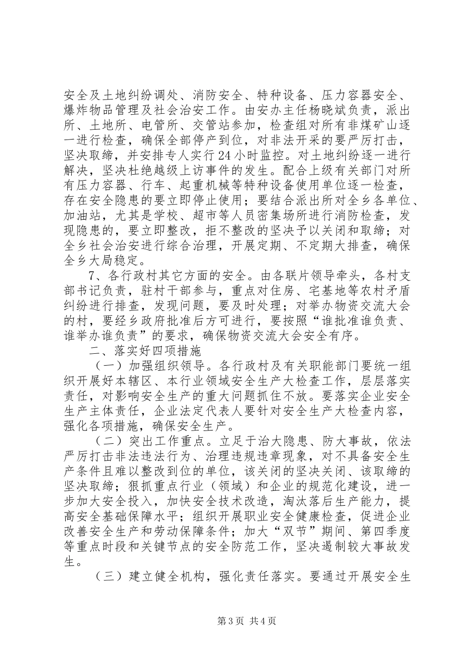 国庆节安全生产工作实施方案_第3页