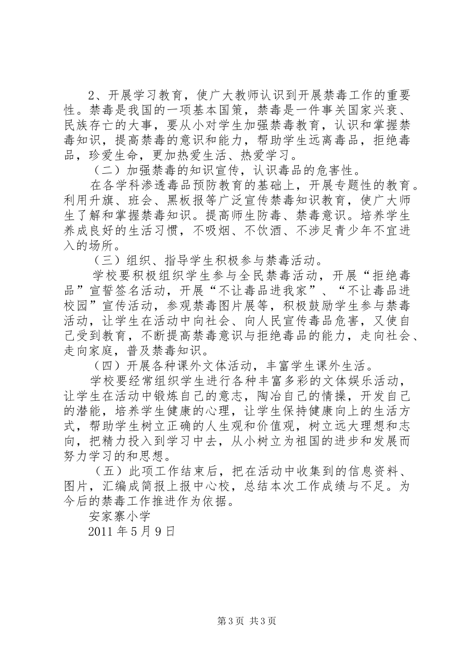 学校平安建设工作方案[本站推荐]_第3页