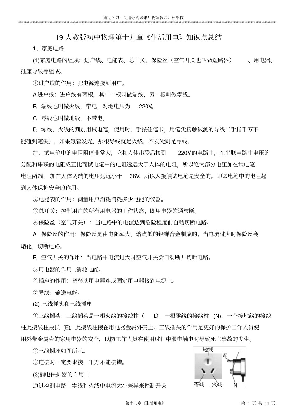 19人教版初中物理第十九章《生活用电》_第1页