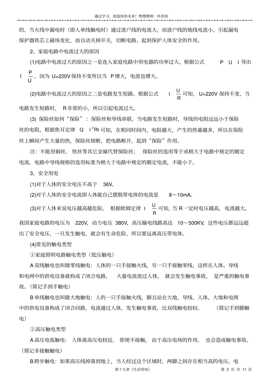 19人教版初中物理第十九章《生活用电》_第2页