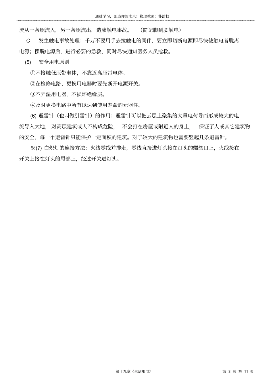19人教版初中物理第十九章《生活用电》_第3页