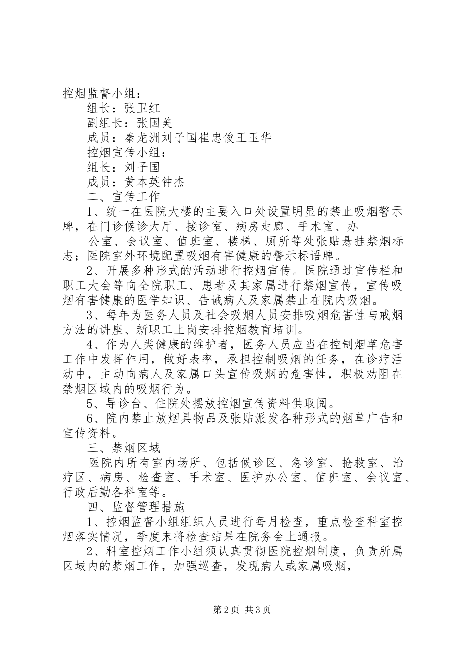 无烟医院创建工作方案_第2页