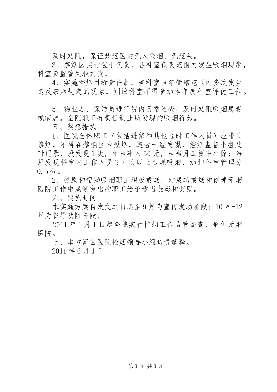 无烟医院创建工作方案_第3页