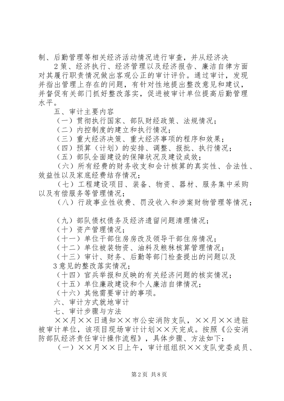 审计方案范本_第2页