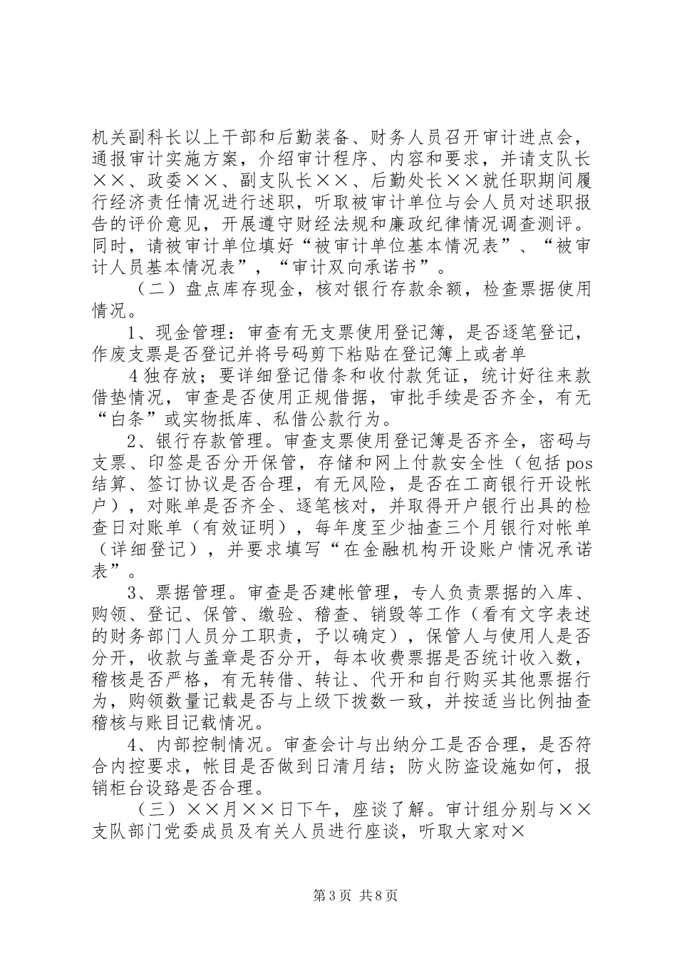 审计方案范本_第3页