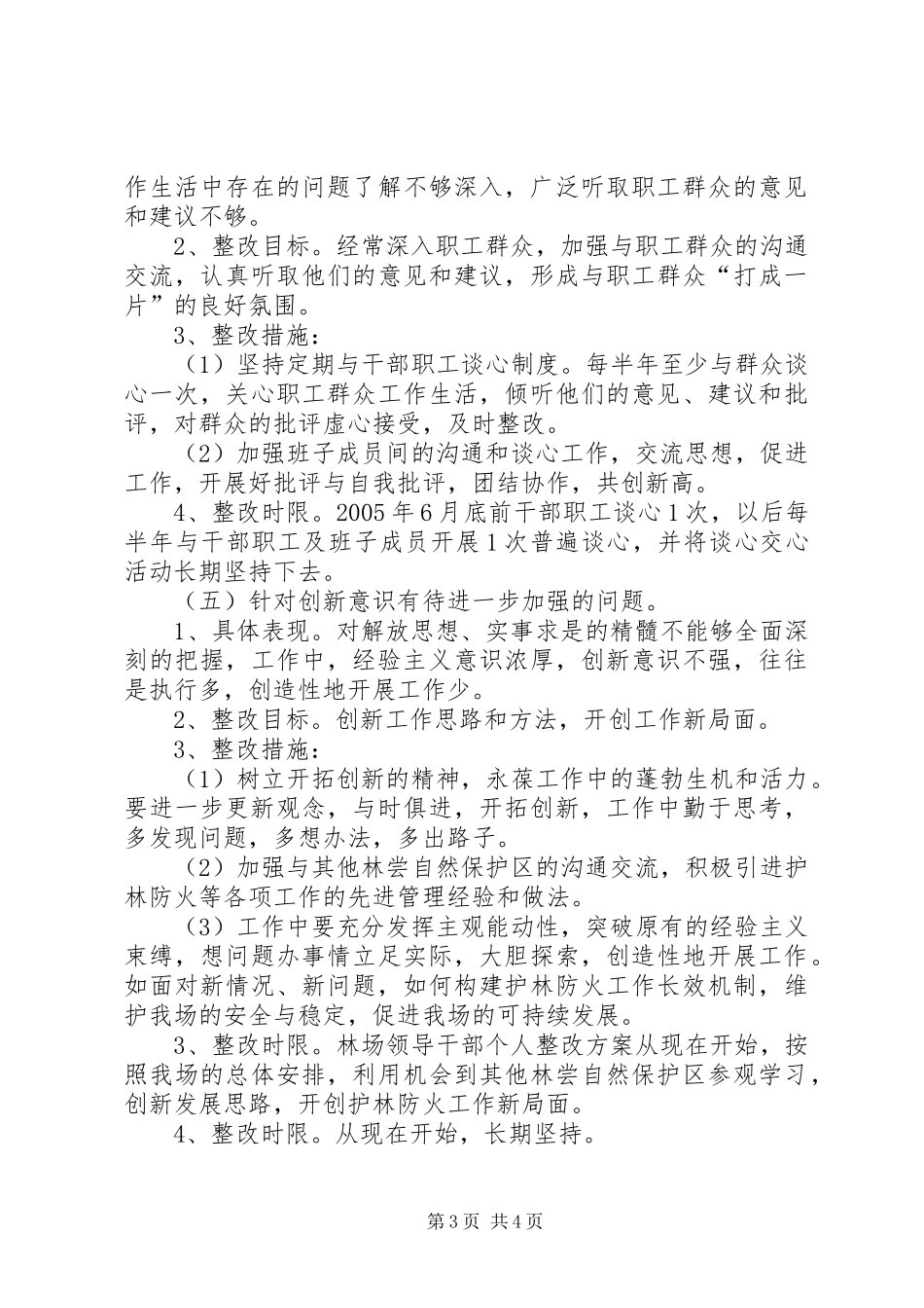 林场领导干部个人整改实施方案_第3页